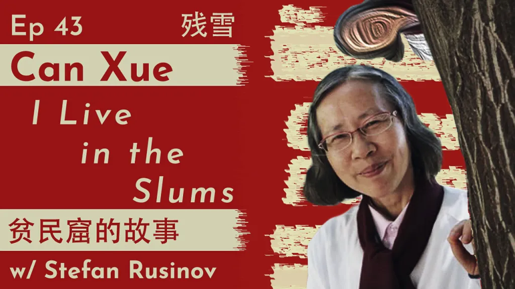 Can Xue
